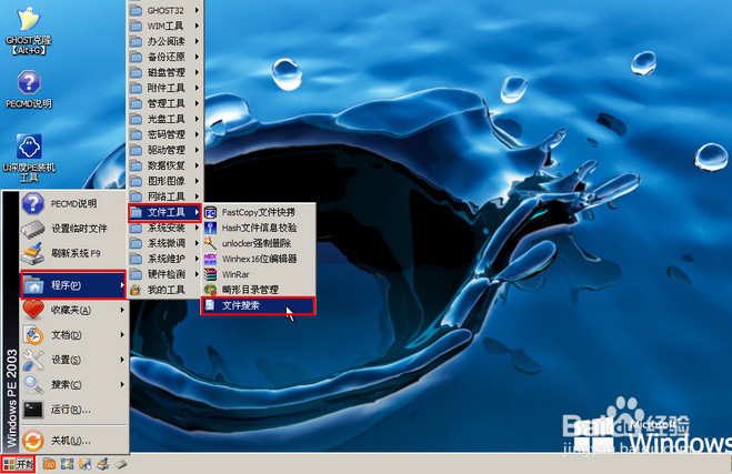03pe怎么查找文件