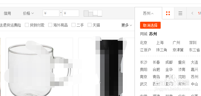 淘宝如何找到同城的卖家