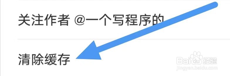 网名大全如何设置清除缓存