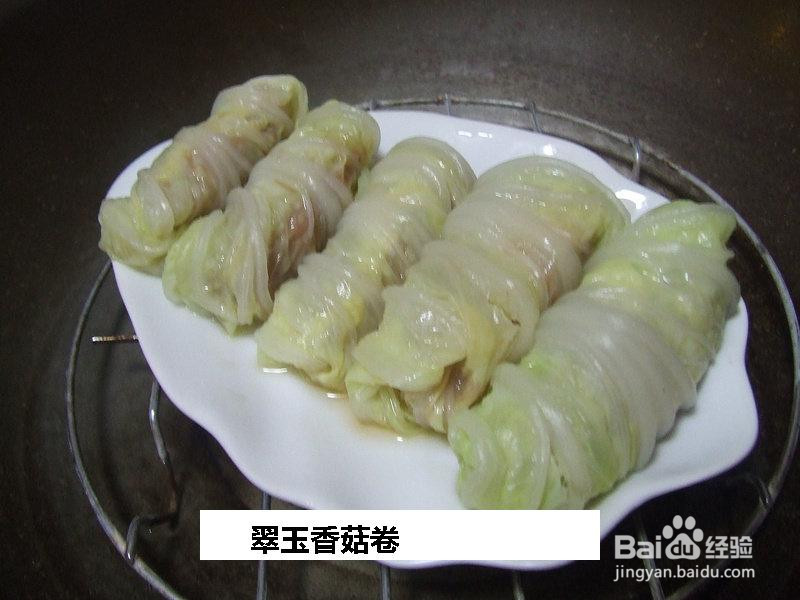 翠玉香菇卷的做法