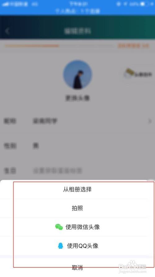 爱奇艺怎么更换头像