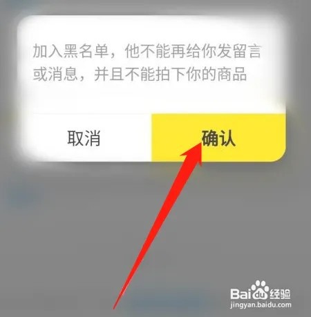 闲鱼怎么把用户加入黑名单?