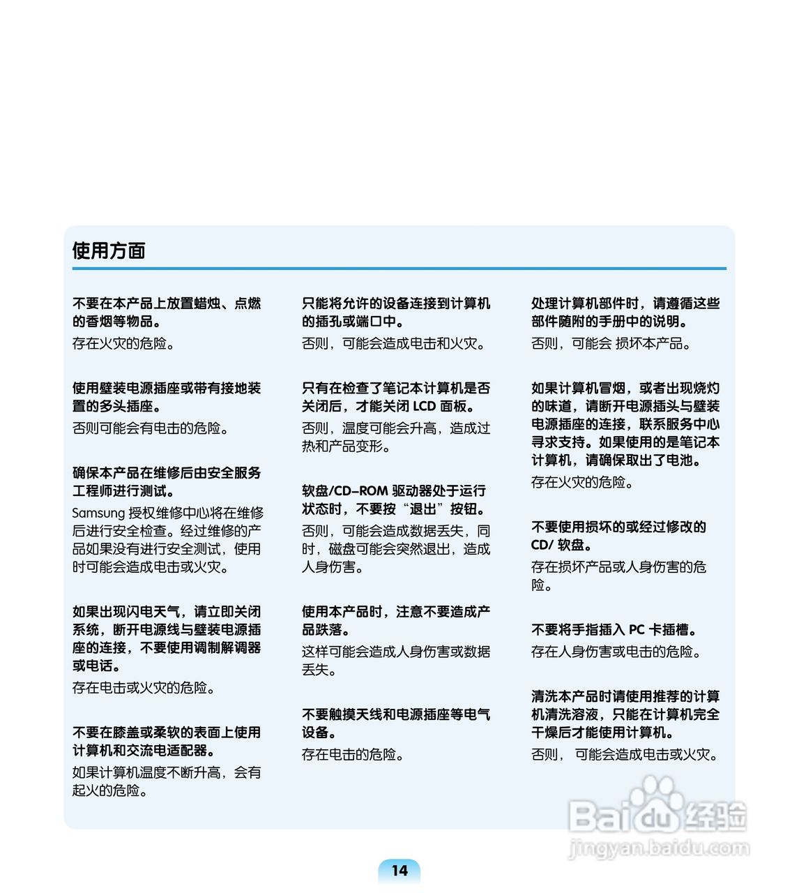 三星R508笔记本电脑使用说明书:[2]