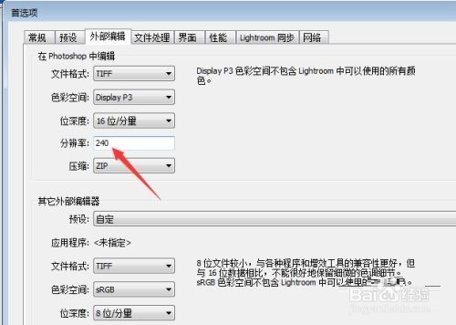 Lightroom怎么设置分辨率为242