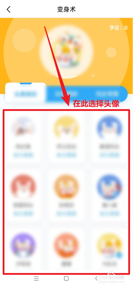 一起中学生在哪里修改头像