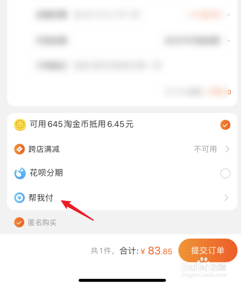 淘宝怎么代付怎么操作
