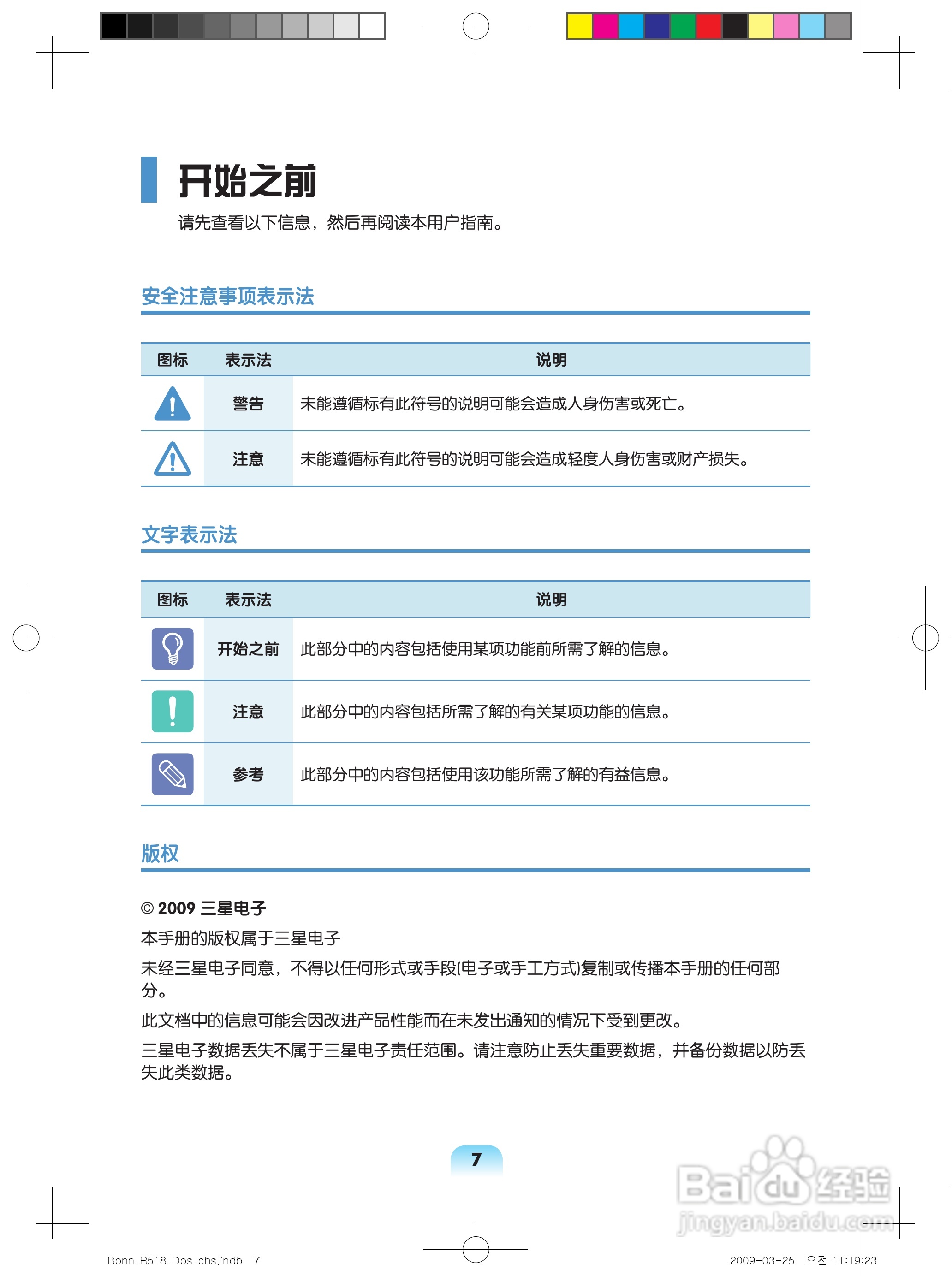 三星R518笔记本电脑使用说明书:[1]