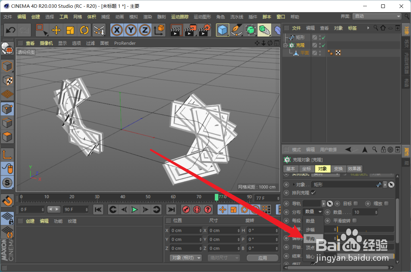 C4D中怎么使用克隆工具制作坦克履带模型