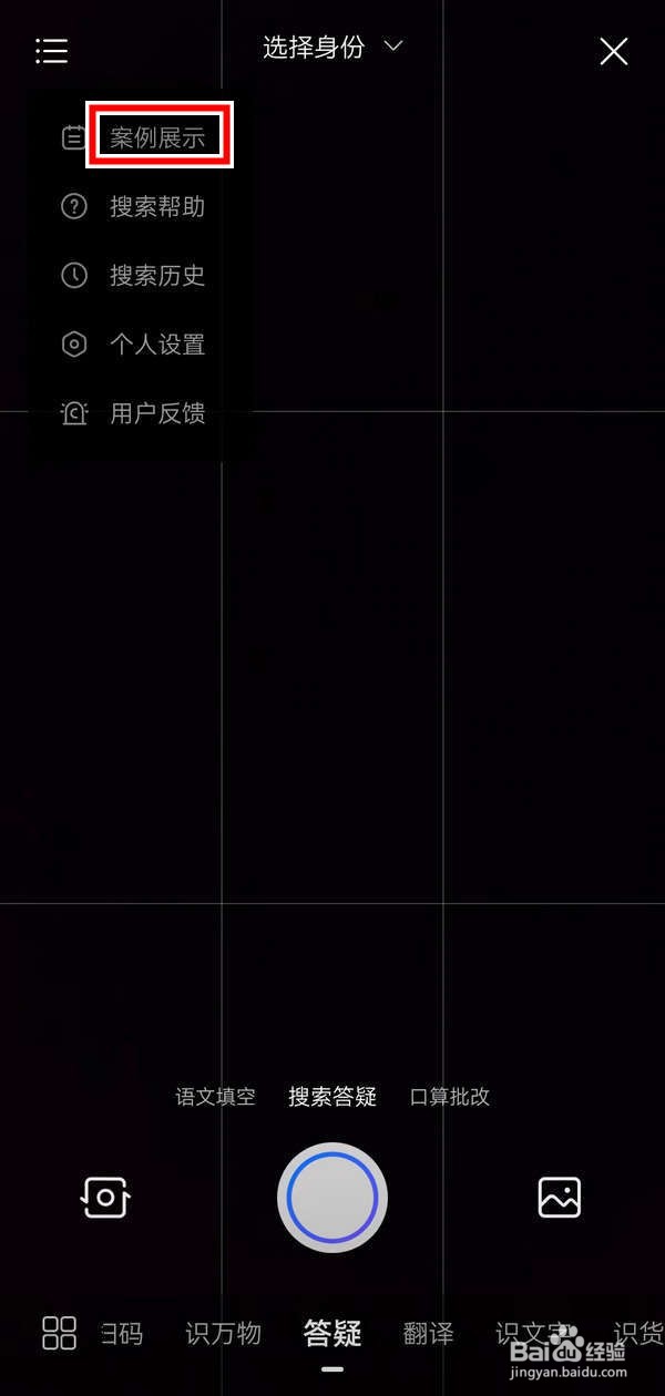 惊奇应用中怎么了解拍题教程