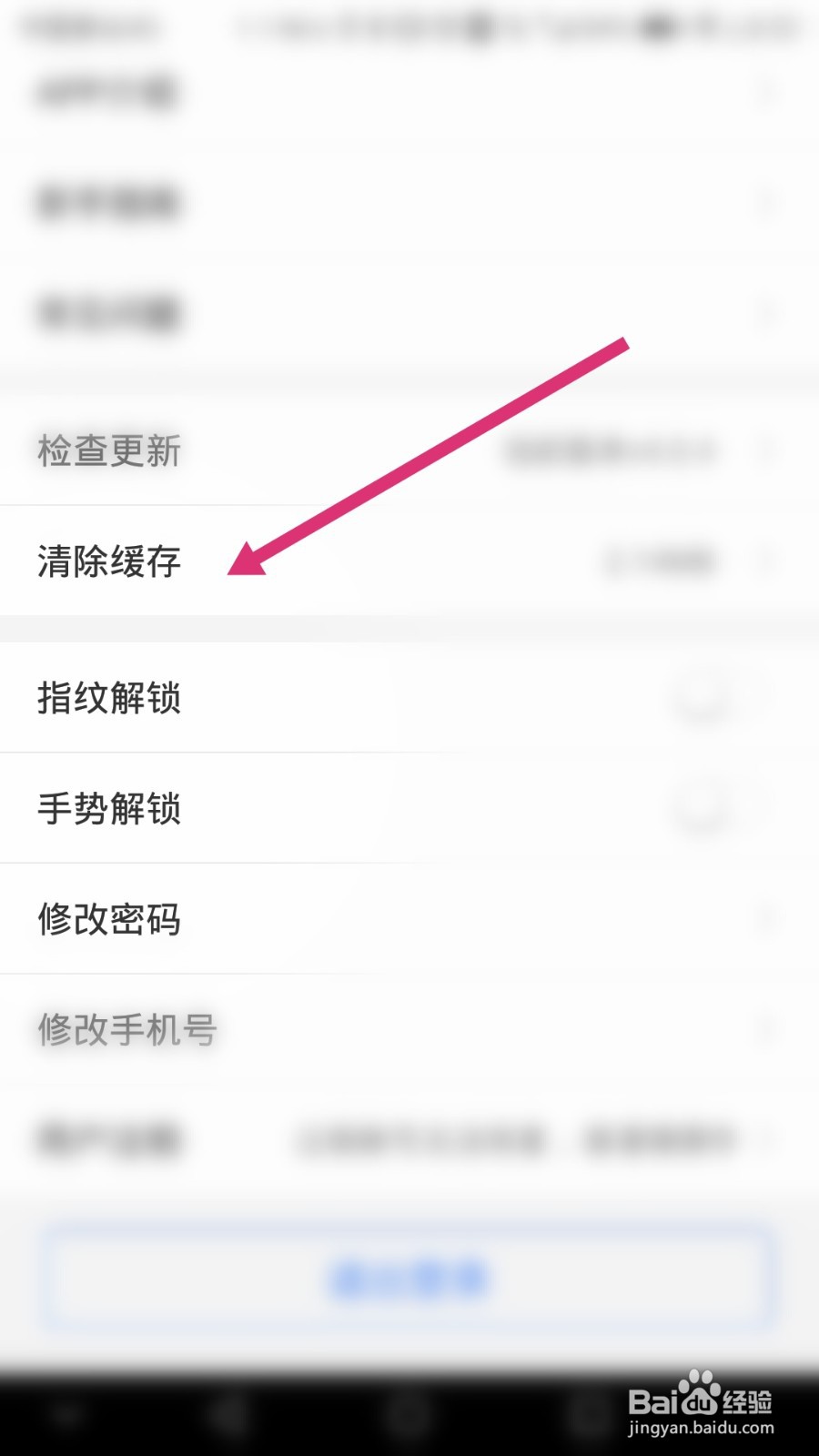 天府通办软件如何清除缓存