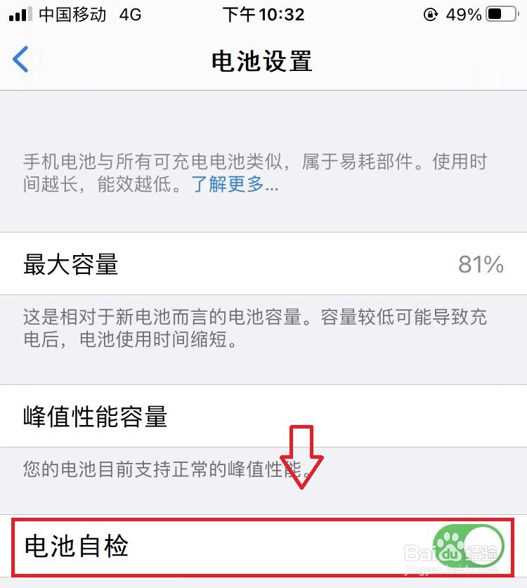 苹果7如何开启电池自检功能