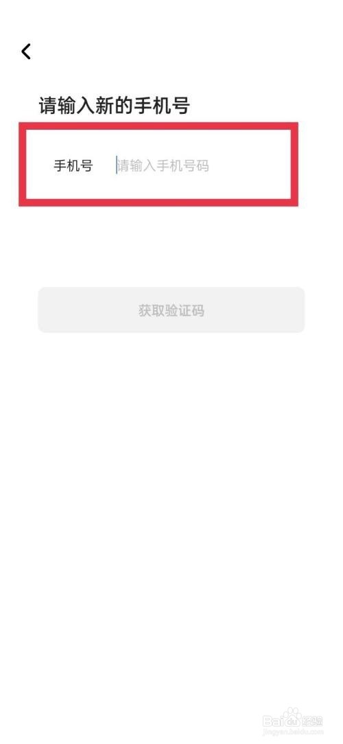 住小帮怎么绑定手机号?