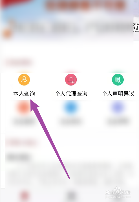 手机app征信查询