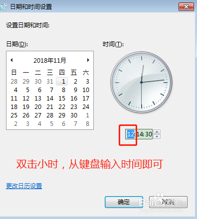win7如何设置电脑的时间