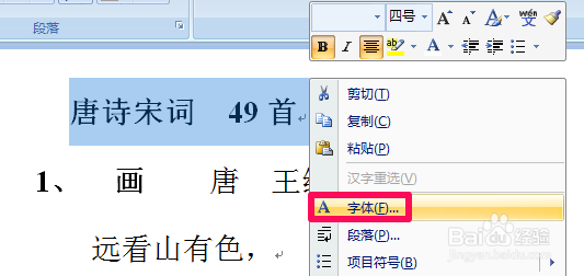word隐藏文字方法