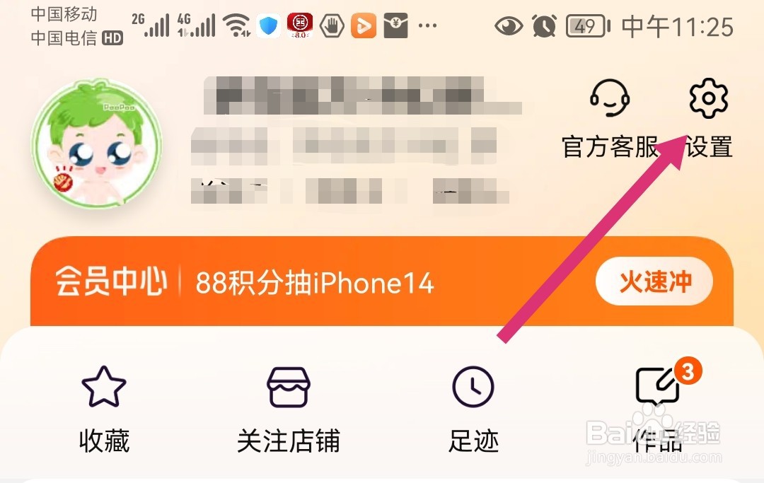 淘宝如何查找我的尺码档案