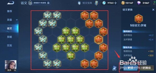 王者荣耀自定义铭文编辑方法
