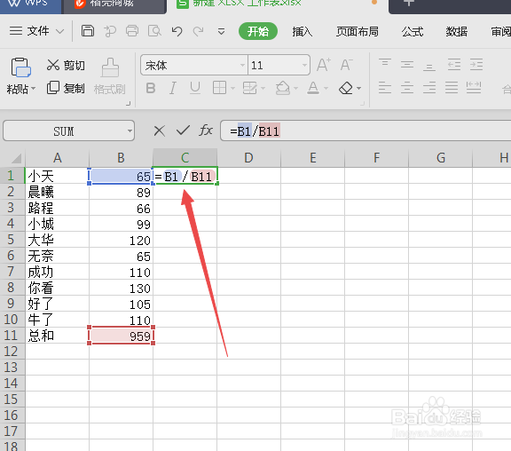 表格中如何计算百分比