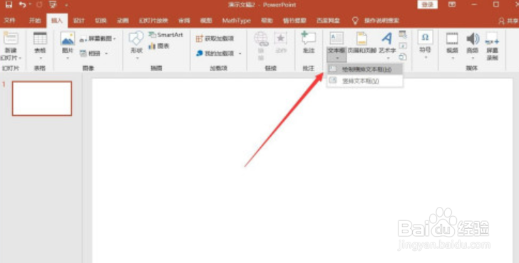 ppt文本框如何启用根据文字调整形状大小方法