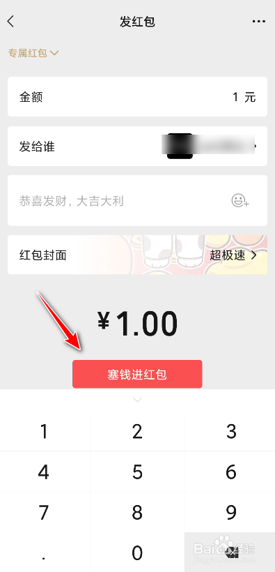 微信群如何发送专属红包?