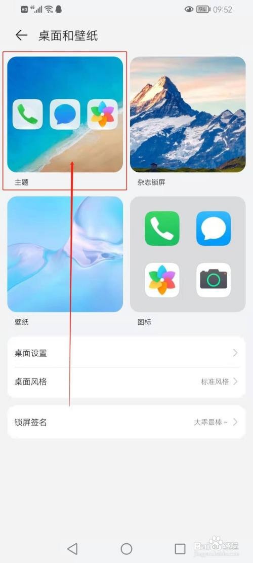 华为畅享20pro的更多主题在哪换？