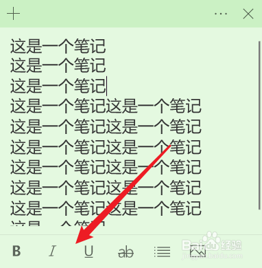 windows10的便笺如何使用