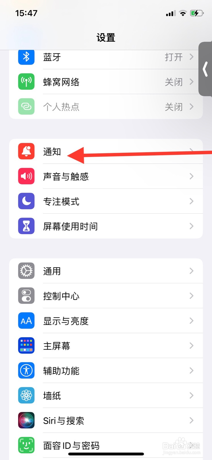 iPhone怎样关掉摘要定时推送