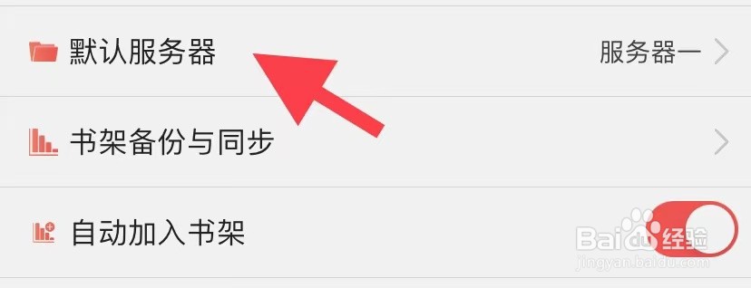 飞卢小说如何默认服务器