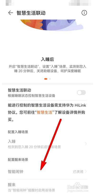 华为手表智能闹钟如何设置