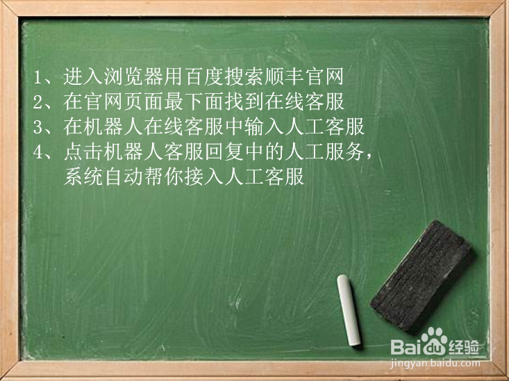 顺丰客服怎么转人工