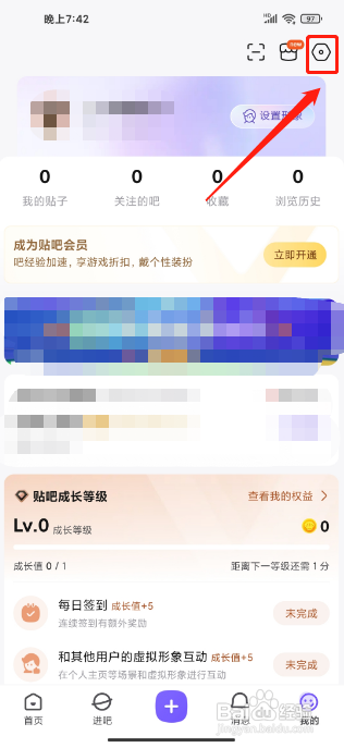 百度贴吧在哪里能关闭签到提醒?
