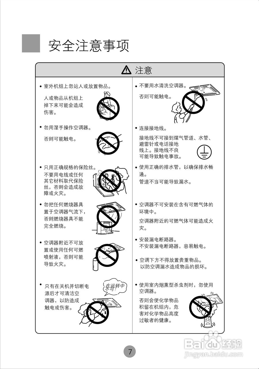 海尔KF(R)-50QW(SJ) 空调使用说明书:[2]