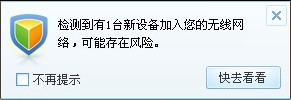 无线路由器防止蹭网:QQ电脑管家无线安全助手