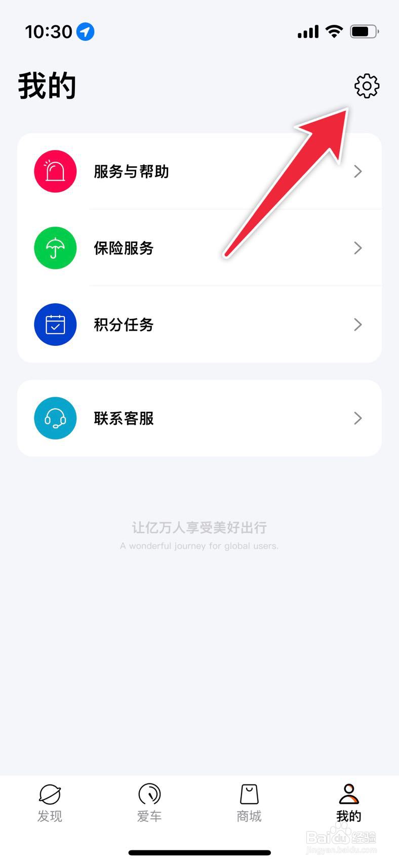 雅迪智行APP如何开启非法启动告警