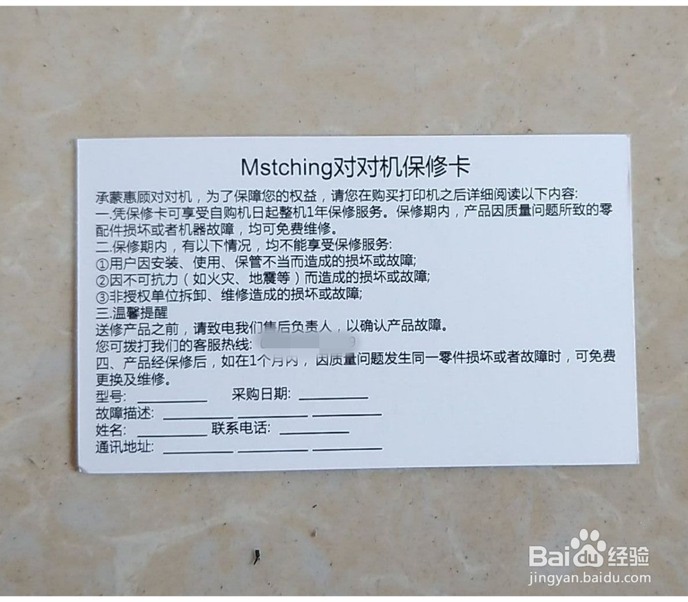 对对机不打印怎么办?对对机不出单如何申请售后?