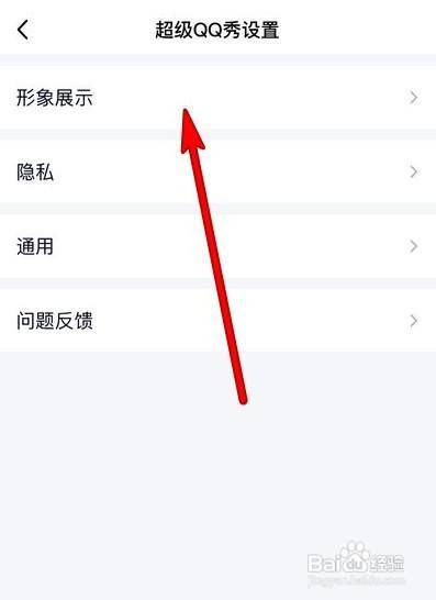 怎么关闭超级qq秀