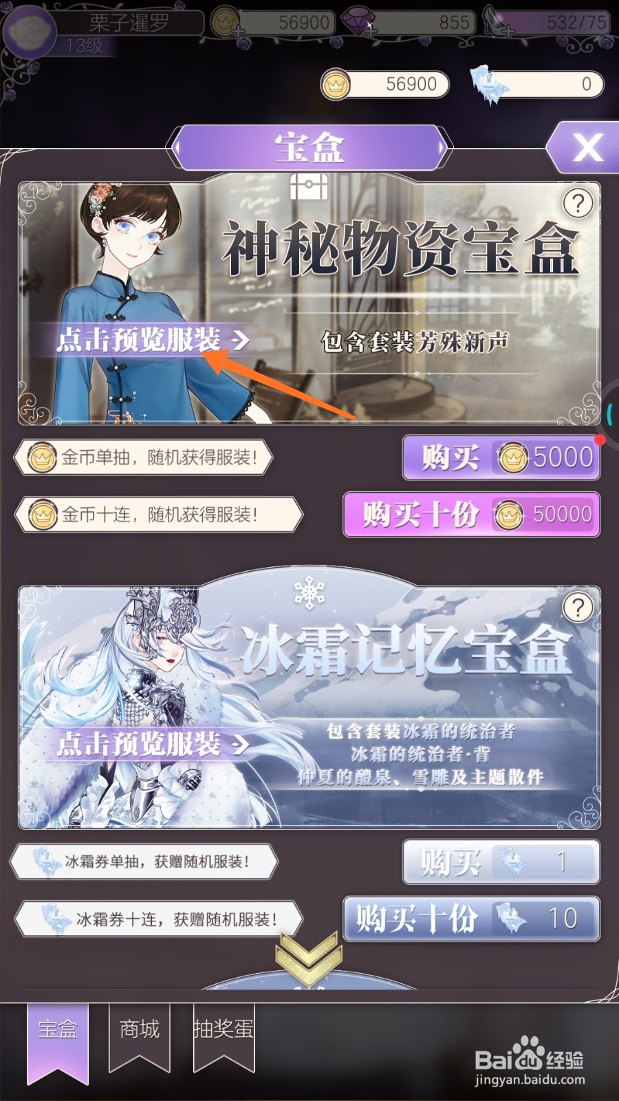 螺旋圆舞曲中怎么查看黑布长裙
