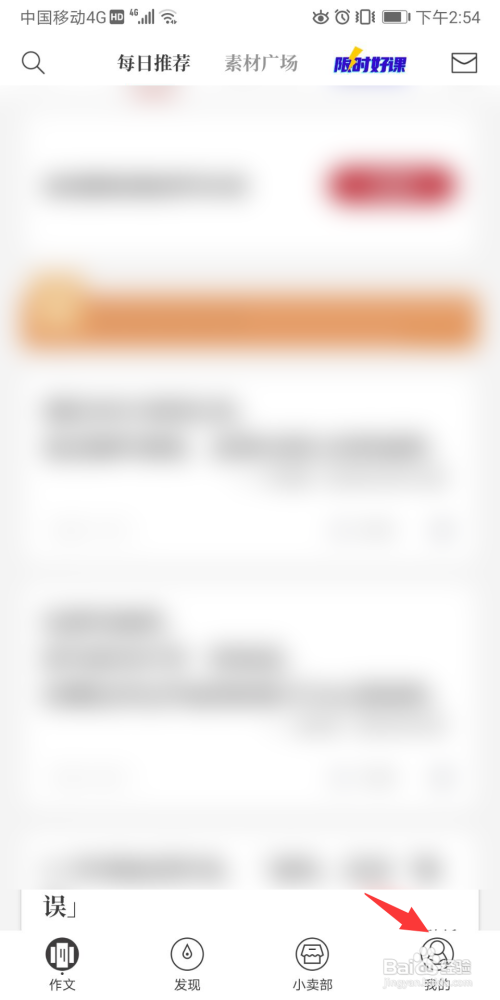 纸条App如何设置夜间模式