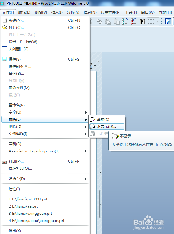 Pro/E 文件管理技巧