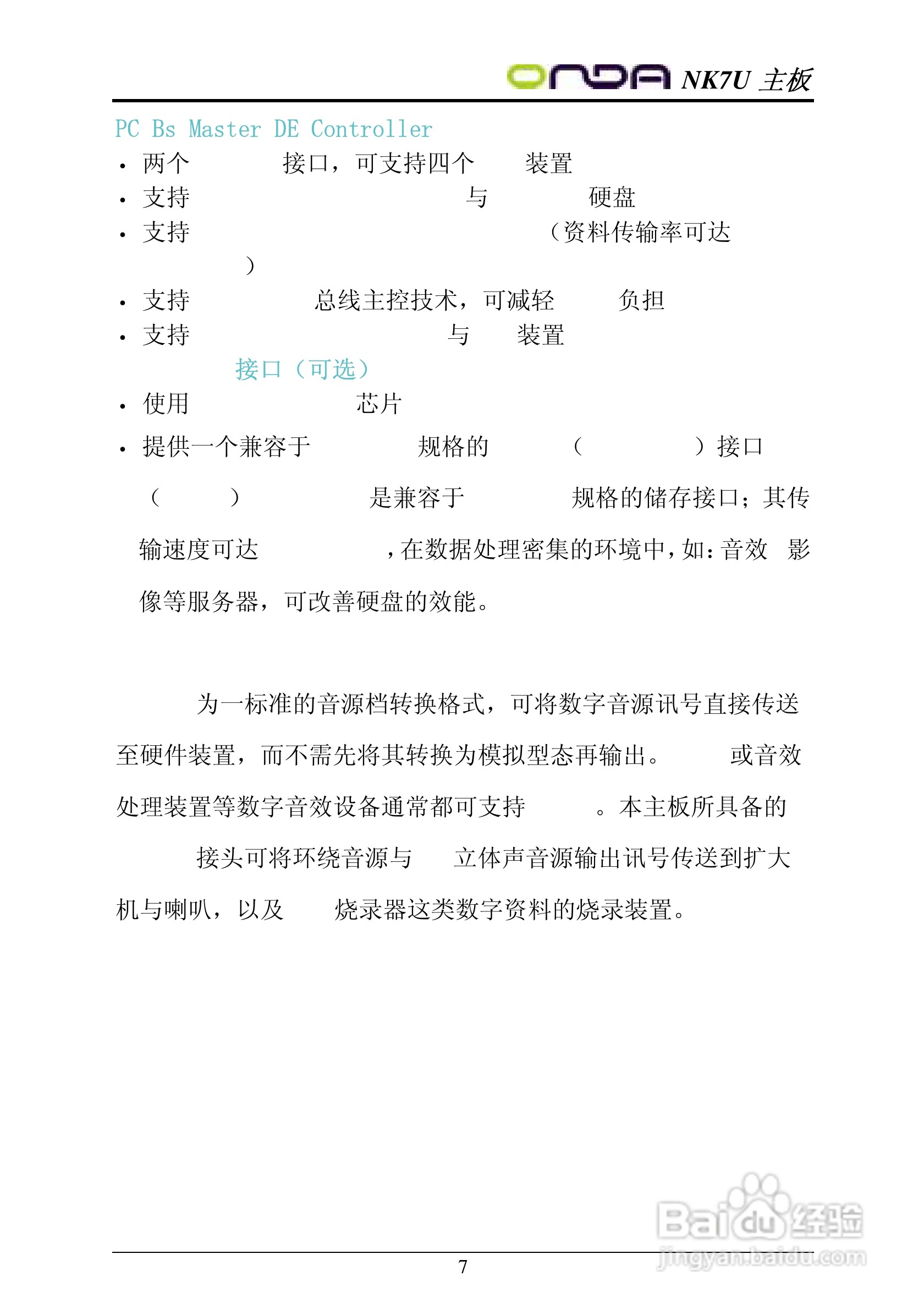昂达NK7UPRO型主板说明书:[1]