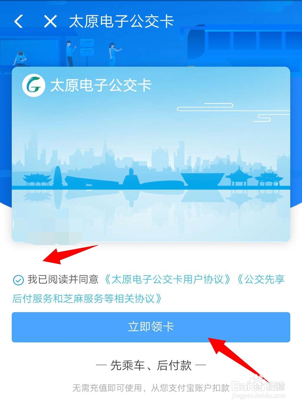 如何在支付宝申请电子公交卡