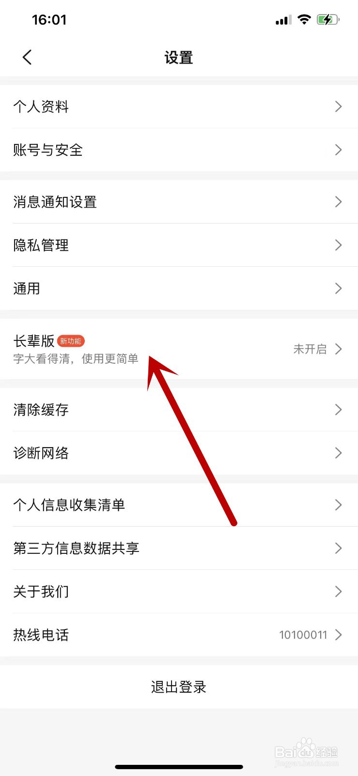 大众点评APP如何开启长辈版