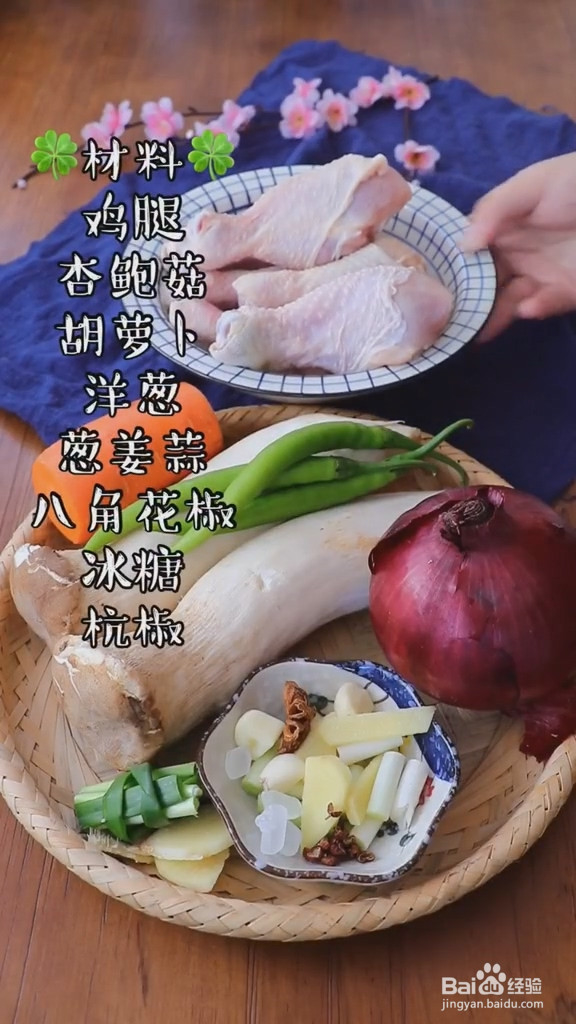 杏鲍菇烧鸡腿