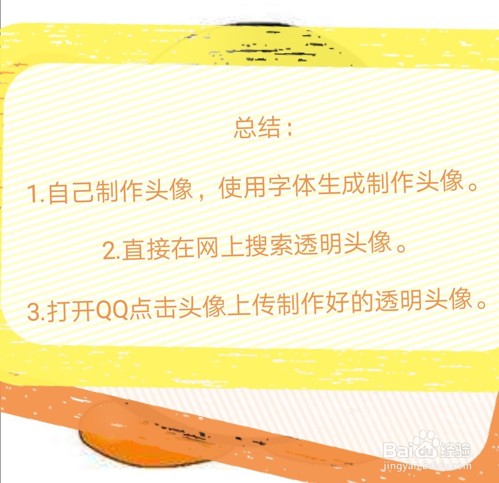 最新版手机qq如何设置透明头像