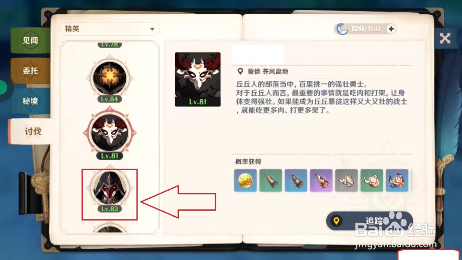 原神怎么快速找到债务处理人的位置