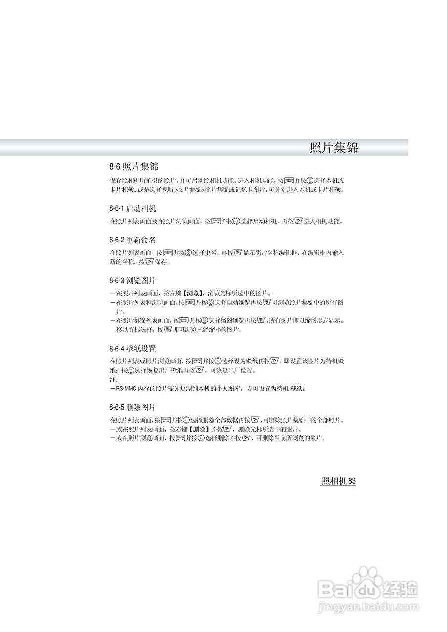 英华达i519手机使用说明书:[9]