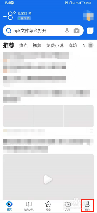 QQ浏览器如何开启桌面图标红点