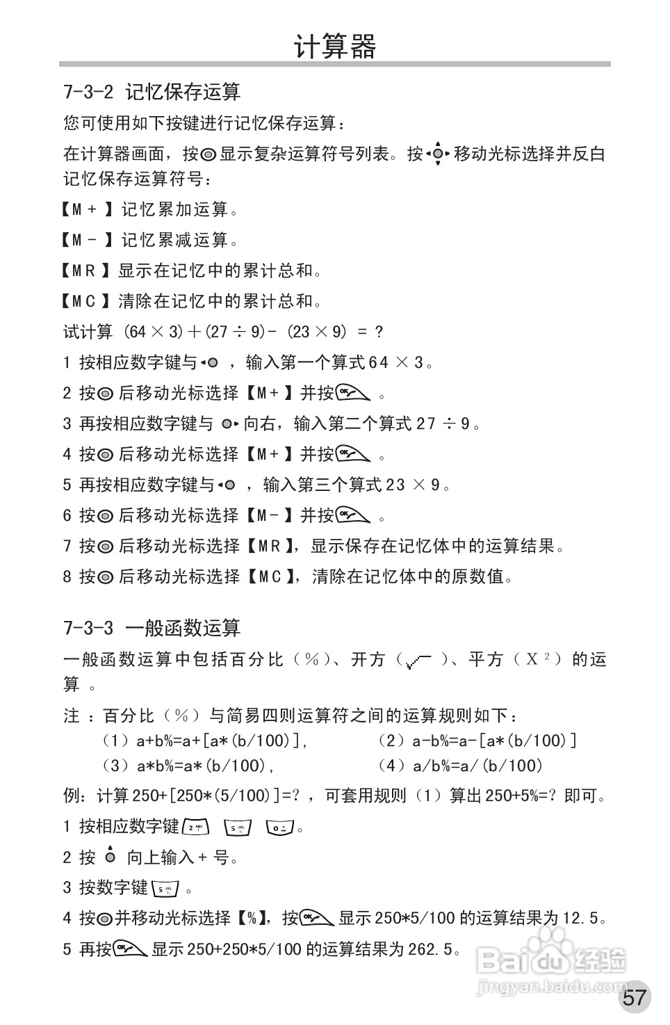 英华达220手机使用说明书:[7]
