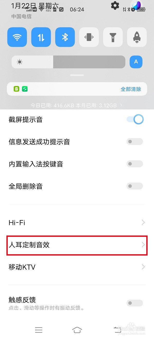 vivo手机怎样根据年龄选择人耳定制音效