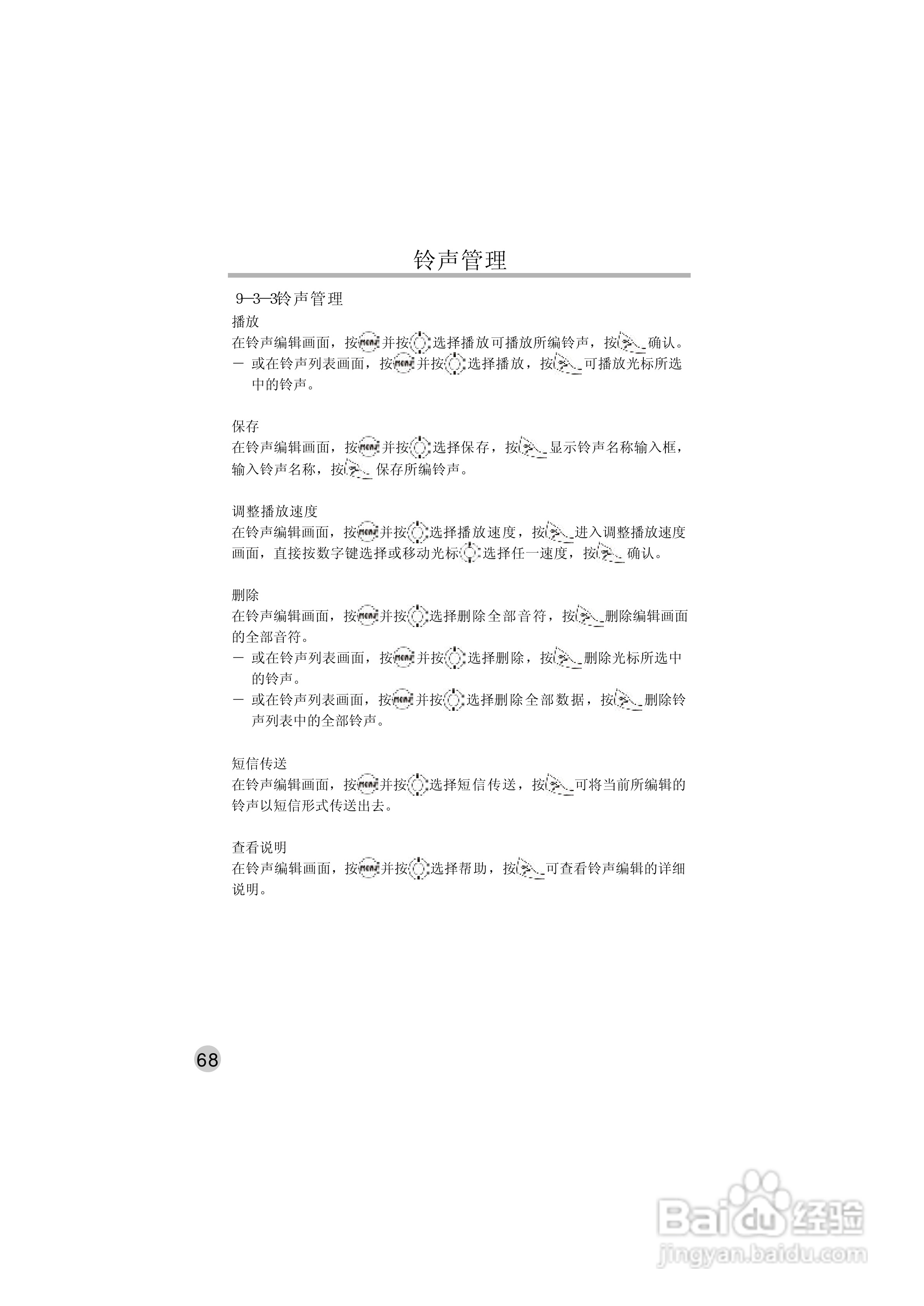 英华达515手机使用说明书:[8]